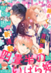 Yojouhan no Ibara Hime