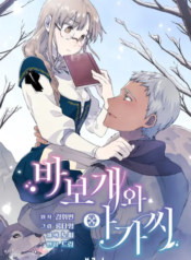 A Fool and A Girl