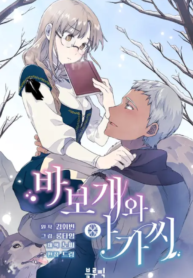 A Fool and A Girl