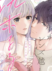 Ano Akogare ga, Lens-goshi ni Somaru