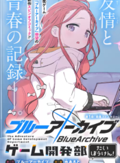 Blue Archive The Adventure Of Game Development Department