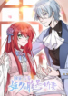 Exclusive Possession Young Master Ji’s Beloved Wife