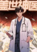 Highly Talented Doctor