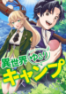 Isekai Yururi Camp