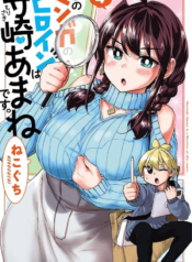 Kono No Heroine Wa Morisaki Amane Desu.