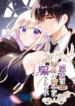 Masked Knight Will Never Deceive The Villainess