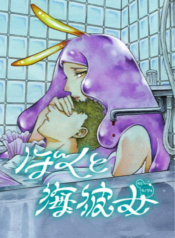 Mikane and The Sea Woman