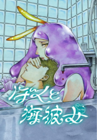 Mikane and The Sea Woman