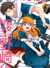 Monthly Girls’ Nozaki-san