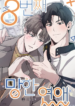 The 8th Failed Love
