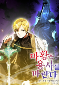 The Demon Emperor Hopes for a Hero