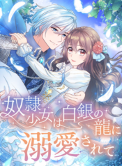 The Silver Dragon’s Bride