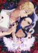 Corrupting the Heroine’s First Love
