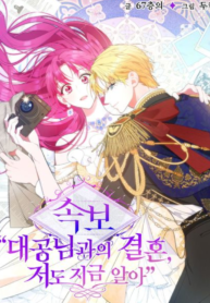 Marriage with the Archduke, I Know Now