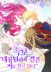 Marriage with the Archduke, I Know Now