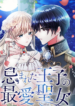 Mending the Barbaric Prince’s Wounds