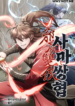 The Twin Swords Of The Sima