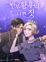 Bad Deeds of the Terminally Ill Empress