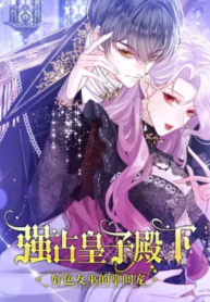 Forcibly Occupy His Highness the Prince