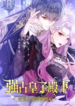 Forcibly Occupy His Highness the Prince