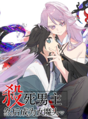 Kill the Male Lead to Become the Demoness
