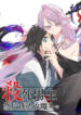 Kill the Male Lead to Become the Demoness