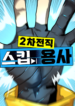 Legacy of the skipped hero Second Class Ascendant