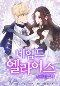 Named Player Elais The Emperor’s Lady