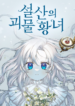 Snow Mountain Monster Princess