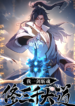Soul Slayer Chronicles