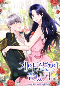 The Contract Marriage Has Come to an End