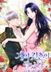 The Contract Marriage Has Come to an End