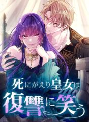 The dying princess laughs in revenge