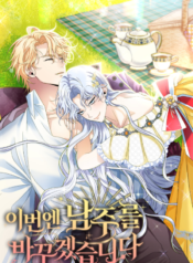 This Time I’ll Change My Husband
