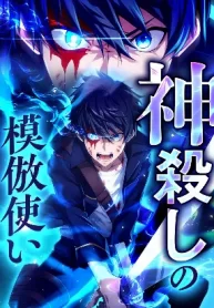 God-Slaying Copycat