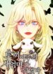 I Became the Rabbit Heroine’s Stepmother