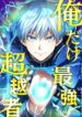 I am the strongest awakeners recognized by all of the world’s cheat masters