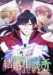 Isekai de Kekkon Soudansho Hajimemashita