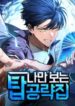 My Exclusive Tower Guide