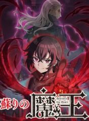 Resurrected Demon King