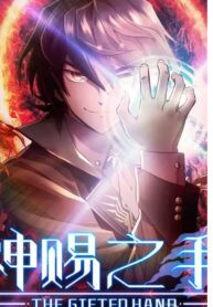 The Gifted Hand