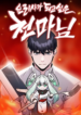The Heavenly Demon Wants to be a Chef