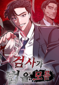 The Prosecutor Doesn’t Know The Law