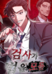 The Prosecutor Doesn’t Know The Law