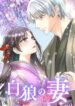 The White Wolf’s Bride