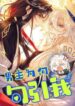 Why Did the Male Lead Seduce Me?