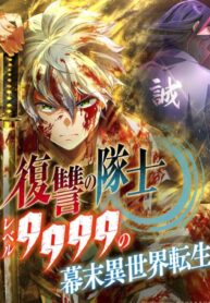 The Level 9999 Otherworldly Warriors From the End of the Edo Period