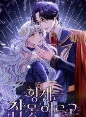 The Emperor’s Sleepless Nights