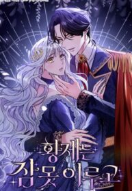 The Emperor’s Sleepless Nights