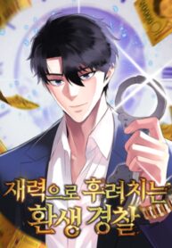 The Reincarnated Cop Who Strikes With Wealth
